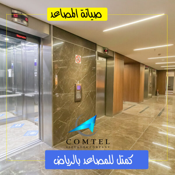 شركة صيانة مصاعد بالرياض