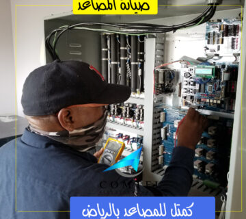 صيانة مصاعد بالرياض