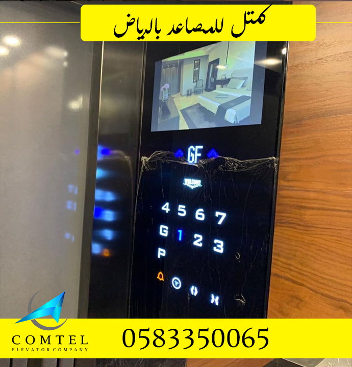 أفضل شركة تركيب المصاعد بالرياض0583350065 شركة كمتل للمصاعد بالرياض