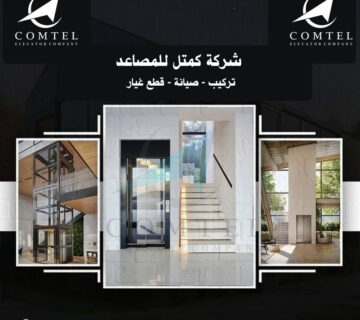 قطع غيار مصاعد بالرياض أفضل شركة صيانة المصاعد بالرياض