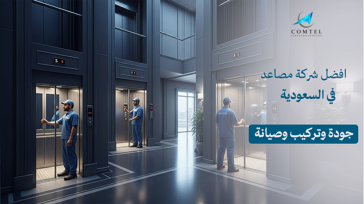 افضل شركة مصاعد